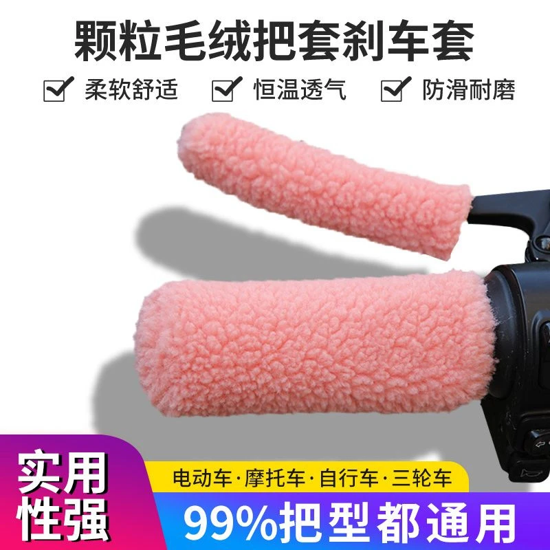 新款仿毛绒把套车把套电动车摩托车三轮棚车防滑保暖通用防风护手