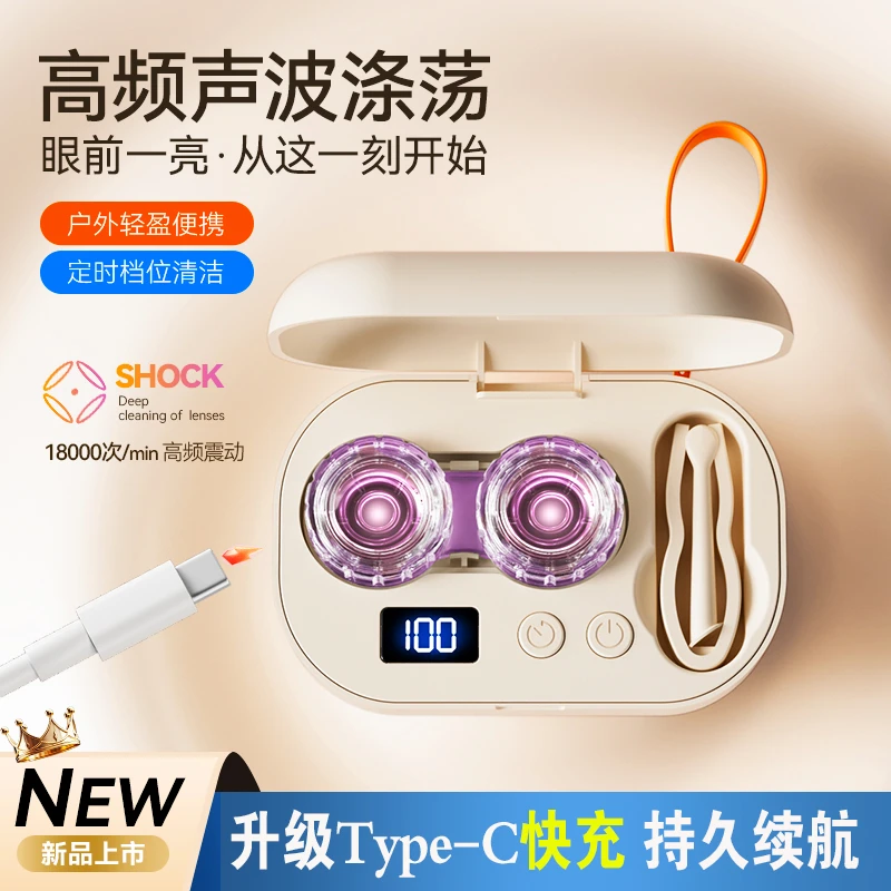 美瞳清洗Bigeye隐形眼镜清洗器美瞳清洗器超声波高频冲洗仪高颜值