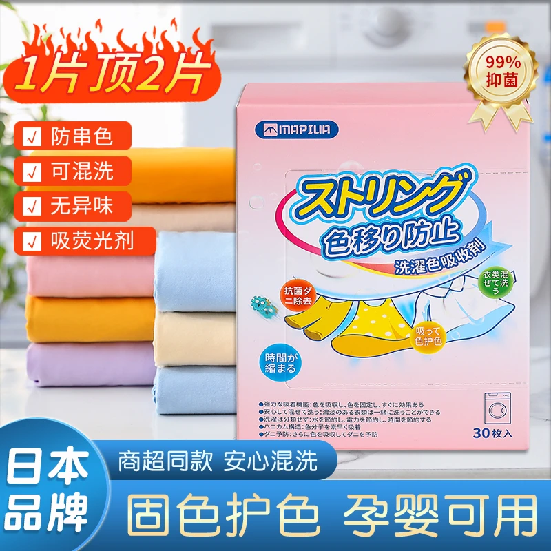 防染巾Mapiua防串染吸色片衣服串色混洗纸护色洗衣机吸色母片家用