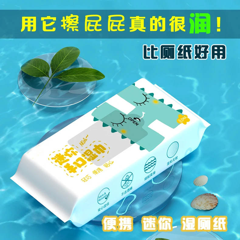 迷你湿巾小包便携男生女生随身携带洁面擦手擦屁屁皆可用温和水润