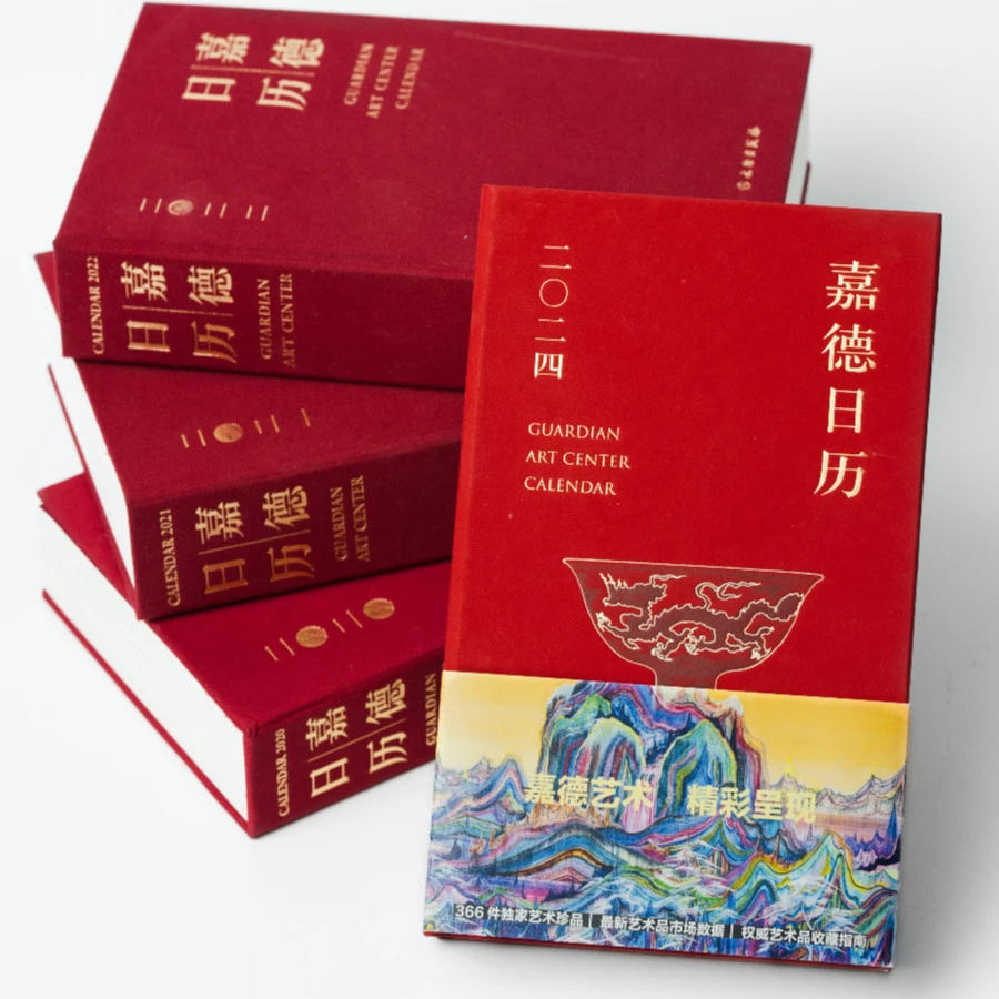 《嘉德日历2024》现货发售，美美与共，众山皆响！2024日历