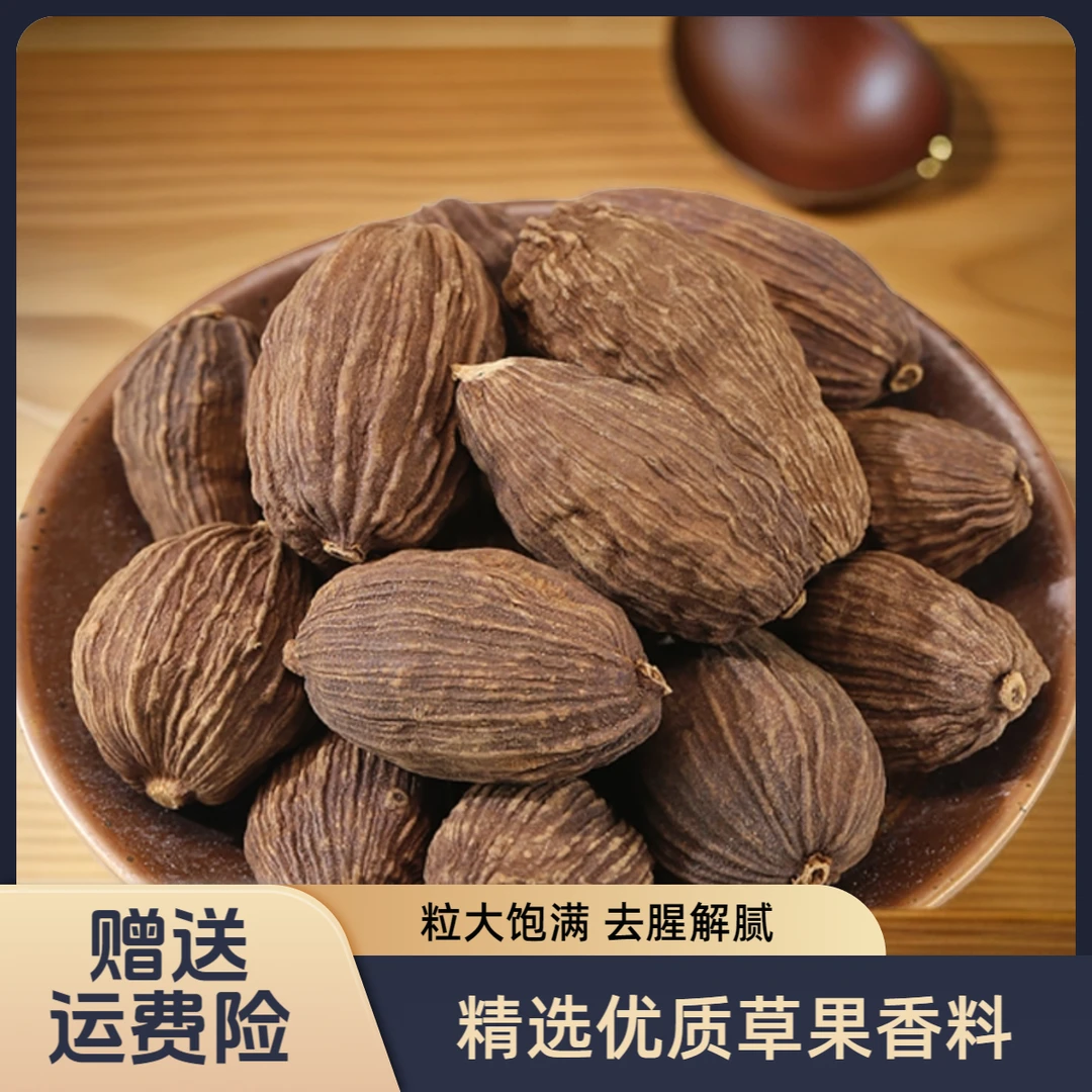 正宗草果无硫足干调料香料卤料产地新鲜特产到手包邮涮火锅食材