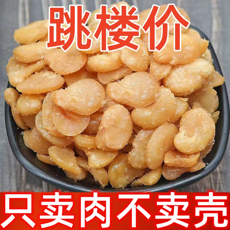 9.99元抢1大袋】香酥蚕豆瓣去壳兰花豆蟹黄味香辣牛肉味零食下酒菜