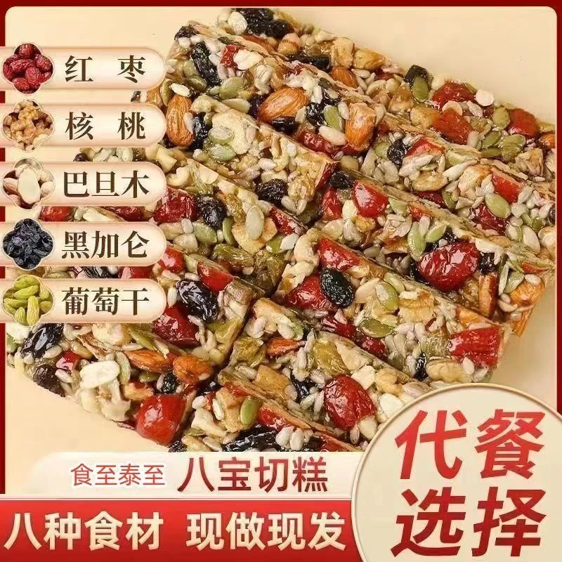 7.99元抢净重半斤】新疆特产八宝手工切糕核桃巴旦木营养零食坚果