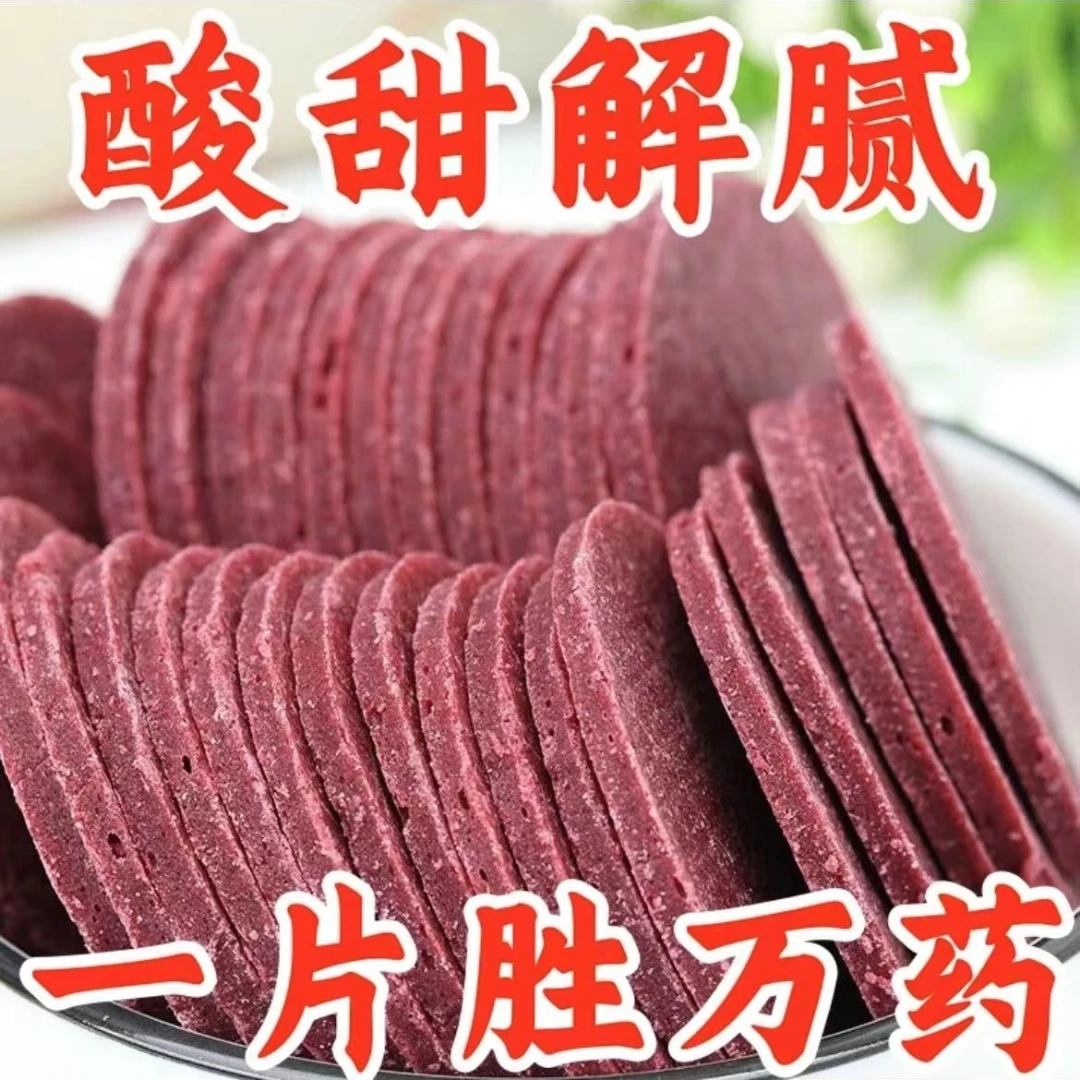 8.9元抢1斤】新货，半价抢！桑葚山楂片鲜果现制酸甜可口零食小吃