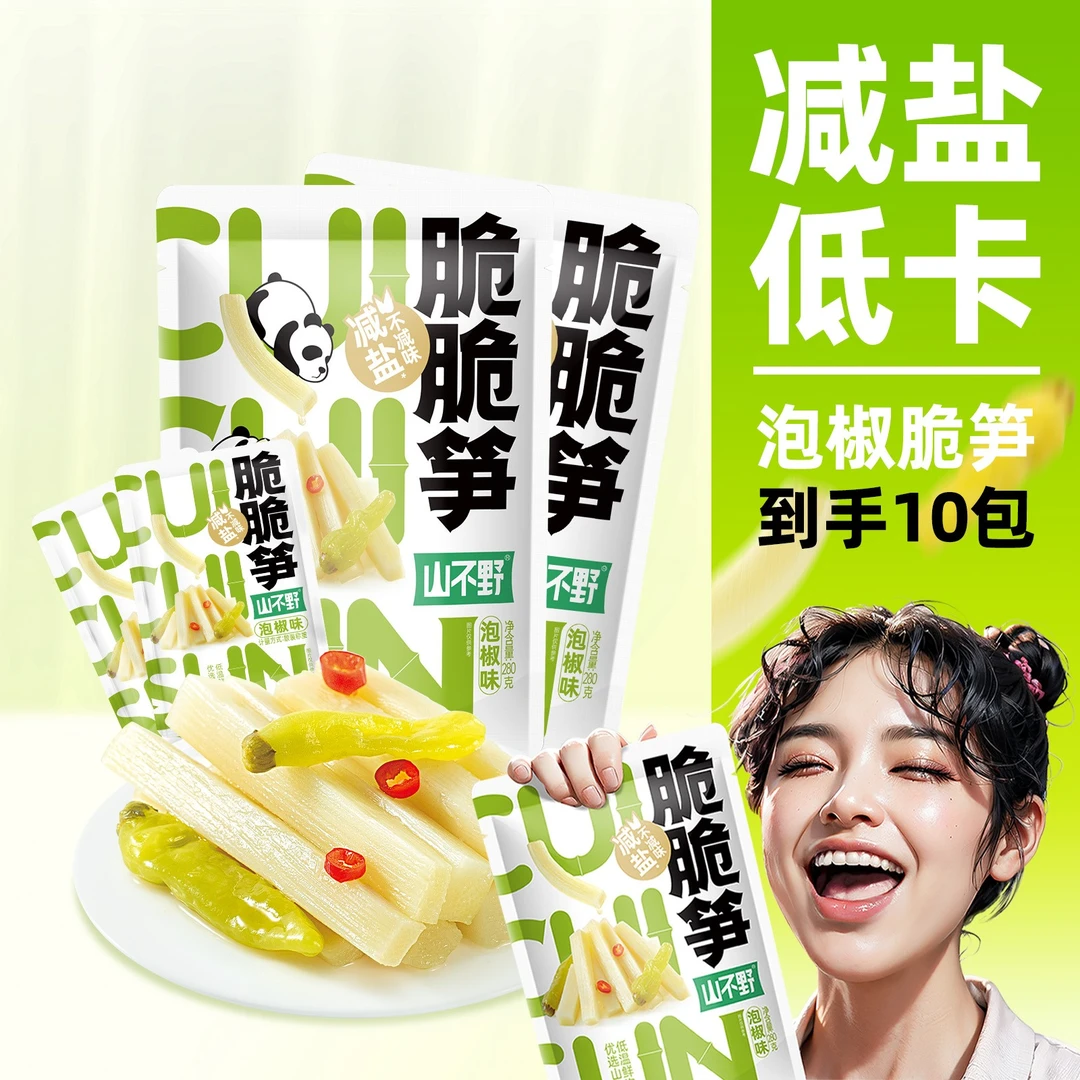【小雷专属】到手10包山不野减盐低卡零食酸辣笋尖开胃泡椒脆笋脆笋