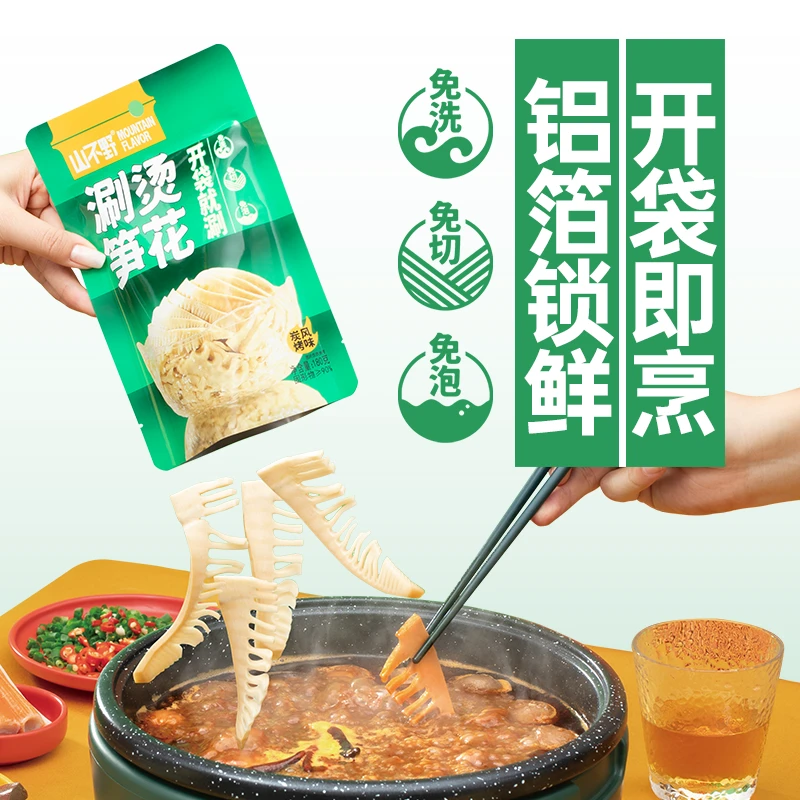 【2024.5.26到期】到手4袋山不野即烹碳烤笋烹饪净菜脆嫩笋尖厚实