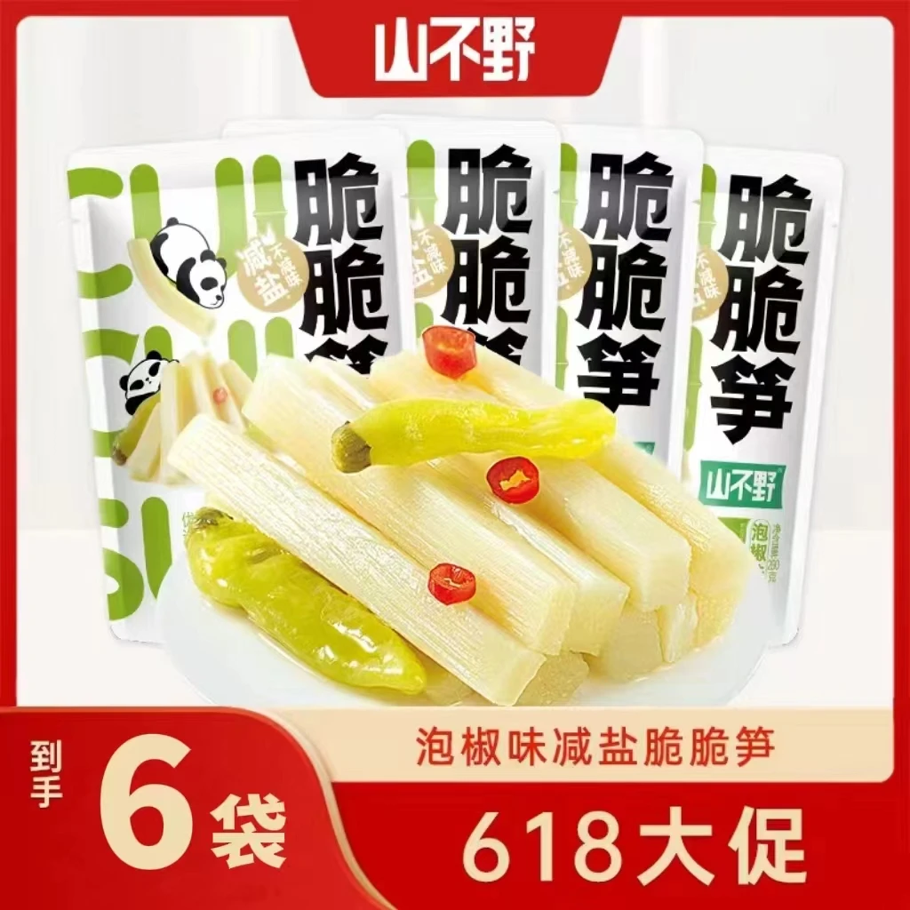 【囤货】山不野泡椒脆笋减盐高膳食解馋零食辣味小包装嫩笋