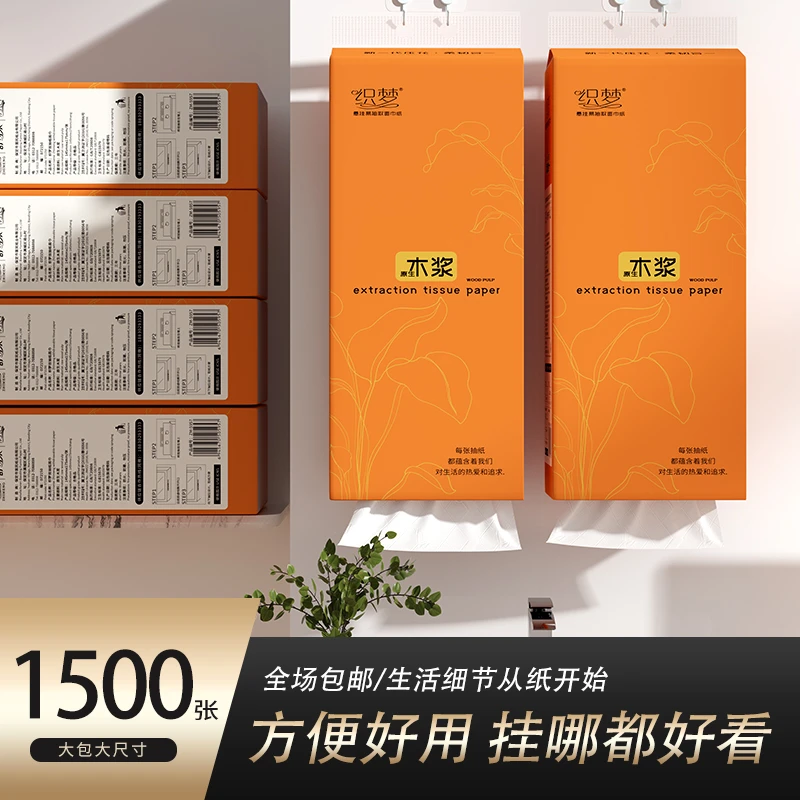 1500张悬挂式抽纸卫生纸挂式抽纸大包1500张大包挂式抽纸生活