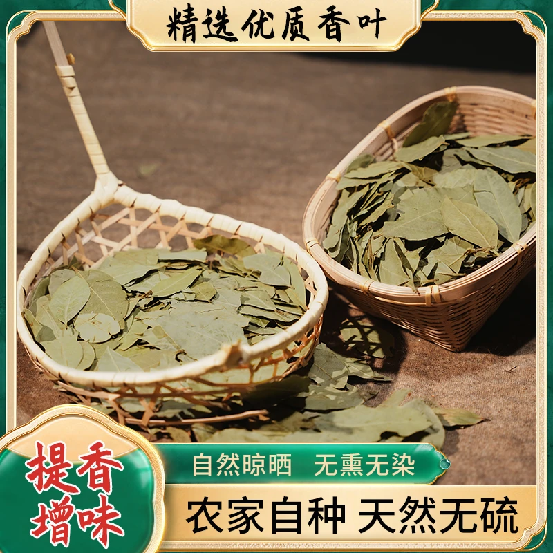 热卖大料干货调味批发品正宗正品优质广西产地一级香叶片香料调料