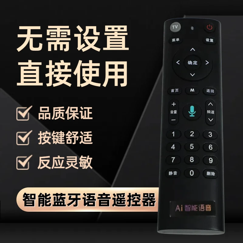 原装电视机智能蓝牙语音遥控器机顶盒专用声控无线遥控器