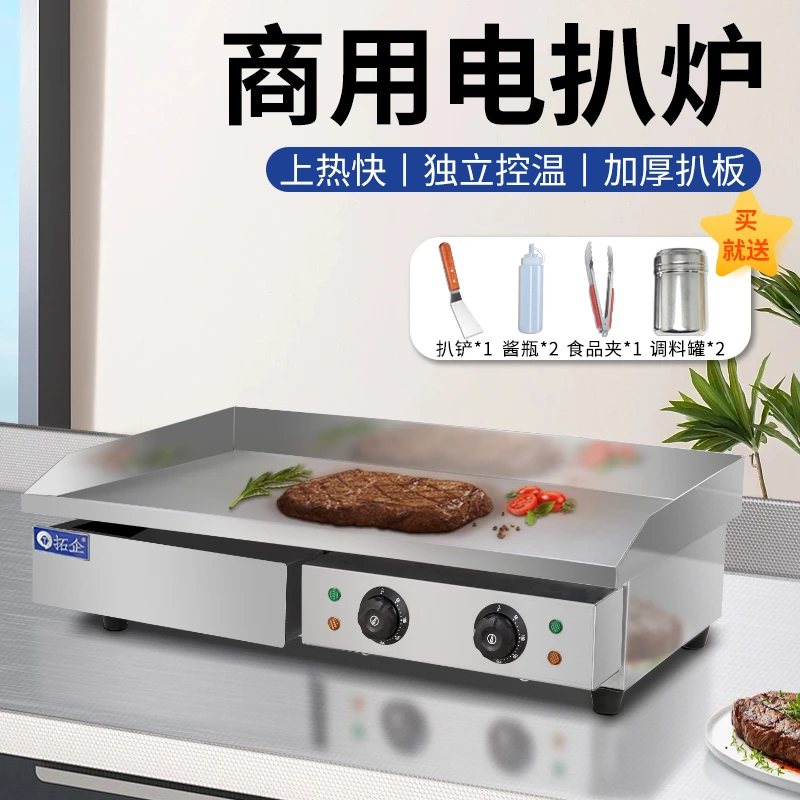 拓企商用电扒炉手抓饼机器铁板烧设备加厚不粘锅台式烤鱿鱼烤冷面