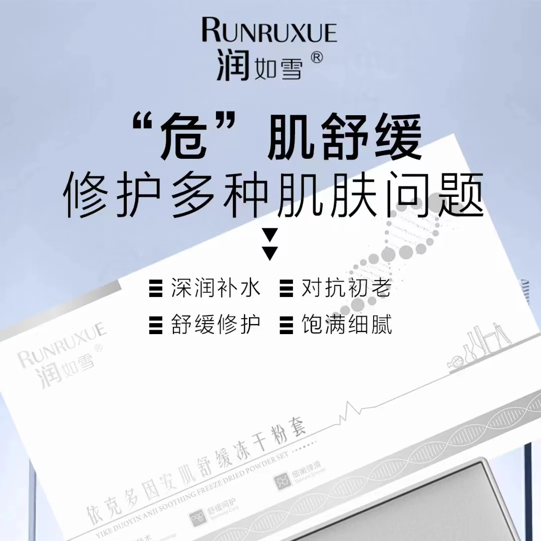 依克多因安肌舒缓冻干粉套修护皮肤屏障保湿补水修护冻干粉护肤