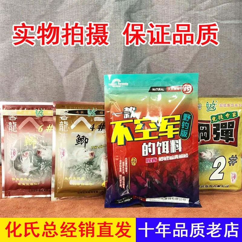 [强烈推荐]化氏不空军饵料腥香鱼饵野钓通杀46#号鲫大板鲫钢弹2号