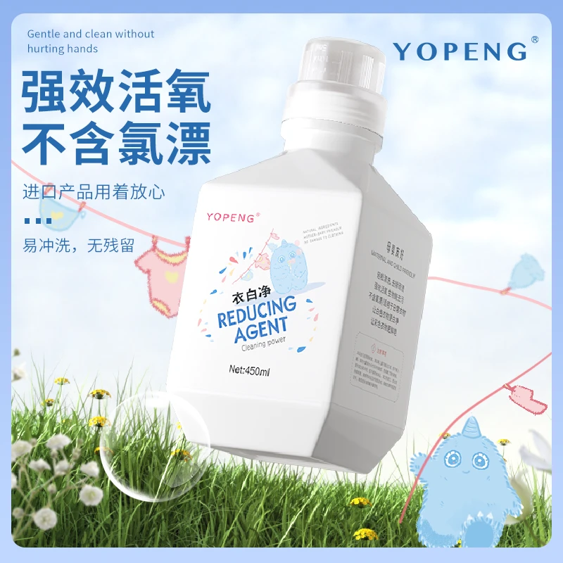 衣物顽固污渍清洁衣白净去油去渍去黄留香衣物有氧洗护液