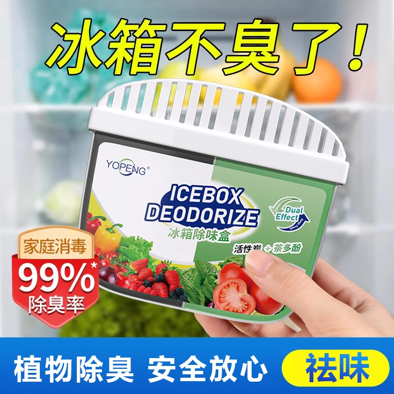 优朋冰箱除味剂除异味活性炭茶多酚家用除臭清新吸异味清洗神器