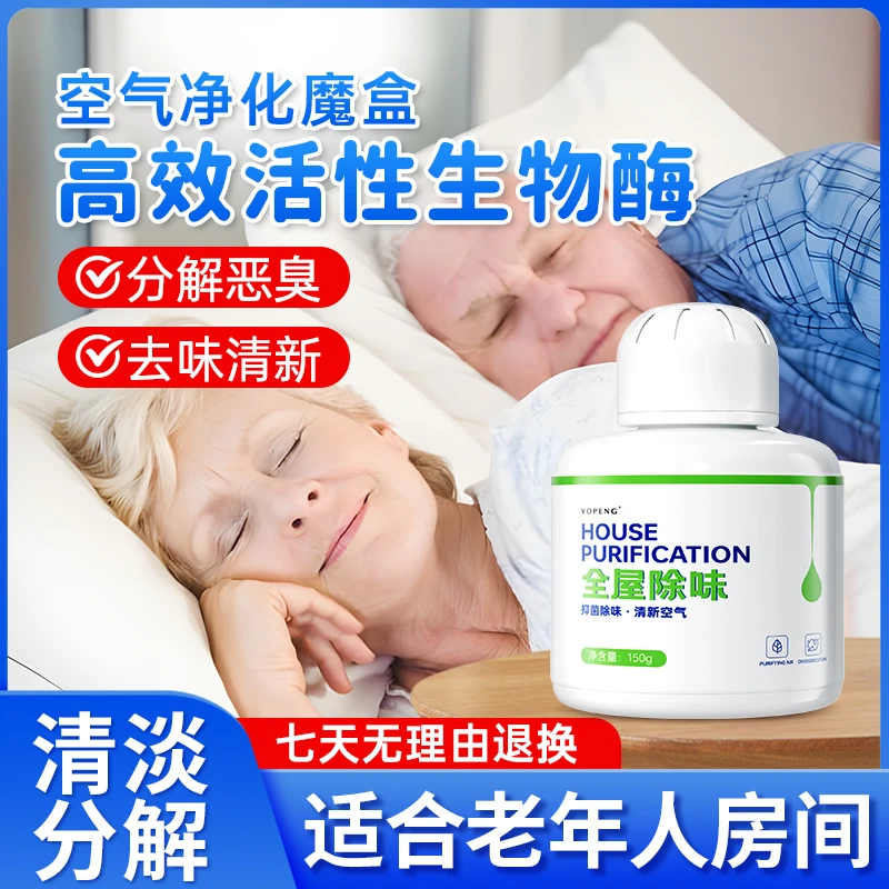 优朋空气魔盒老人房间除臭除异味霉味空气清新剂室内空气净化