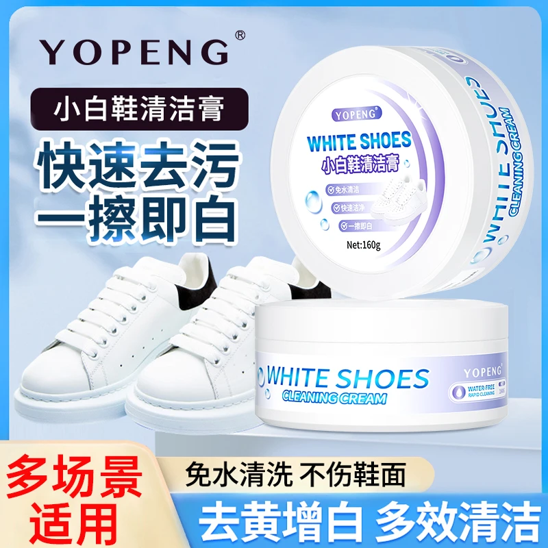 小白鞋清洁膏 运动鞋白鞋免清洗剂去黄去污膏快捷洗鞋保养擦鞋