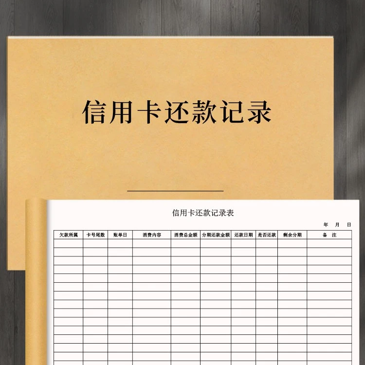信用卡还款记录分期还贷明细生活记录记账本笔记本银行还款本记账