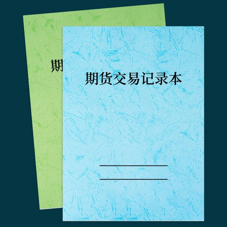 股票期货交易记录本日记本炒股笔记本股票交易日记股市行情记录本