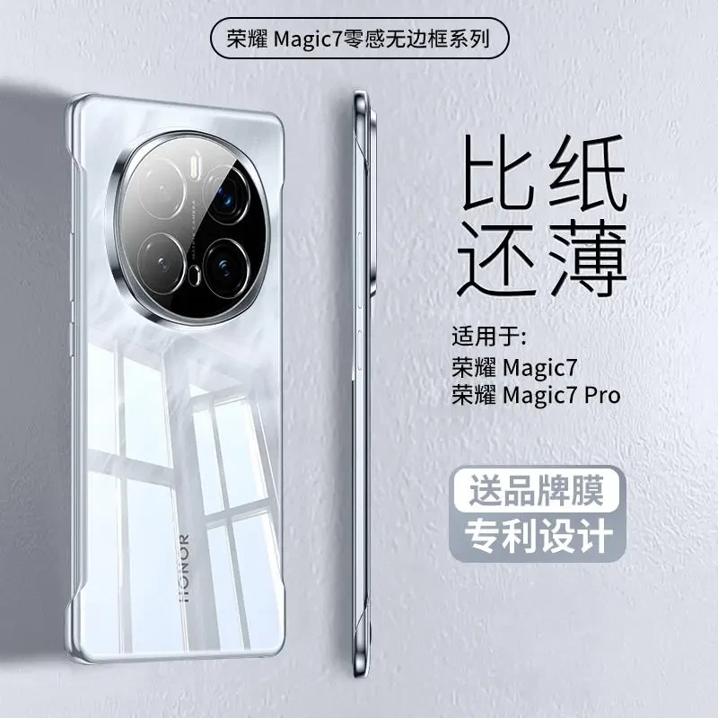 适用荣耀magic7pro壳华为magic7无边框保护套超薄透明全包防摔