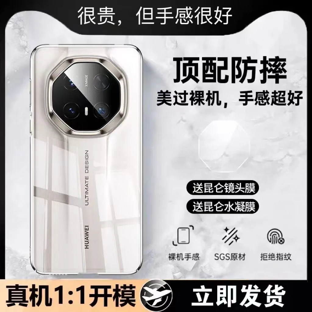 【德国进口】华为mate70RS壳透明防摔非凡大师专用保时捷超薄保护套