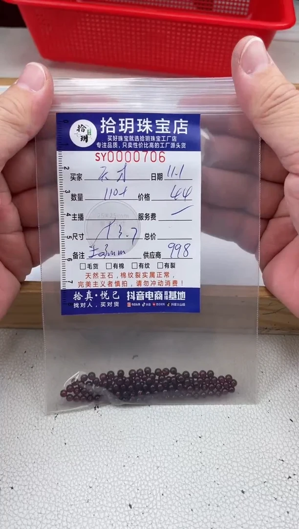 【闪购商品】石榴石（紫牙乌）颈饰未镶嵌散珠卡3.7毫米706