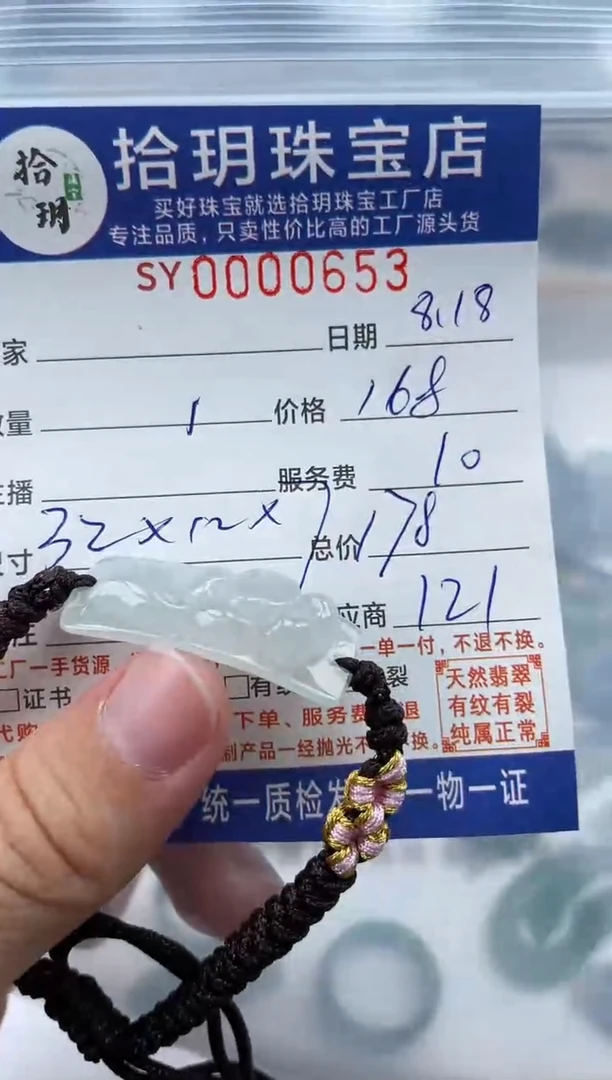 【闪购商品】翡翠颈饰未镶嵌653手牌32*12*7