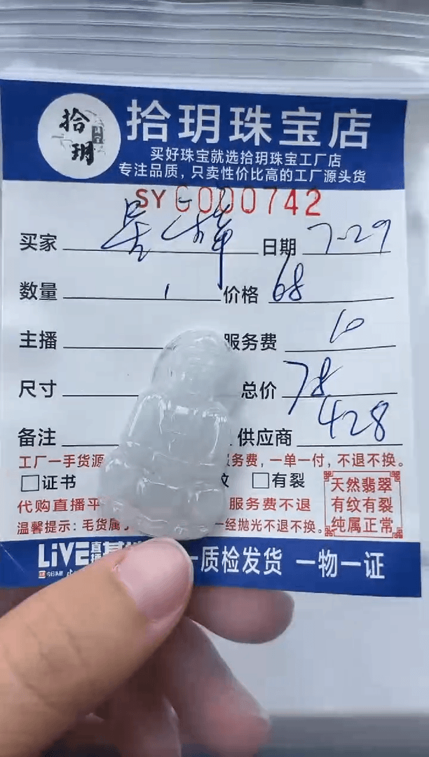 【闪购商品】翡翠颈饰未镶嵌742观音