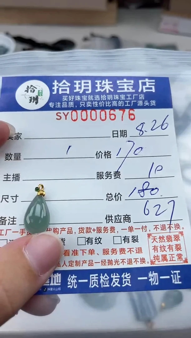 【闪购商品】翡翠颈饰18K金镶嵌676水滴