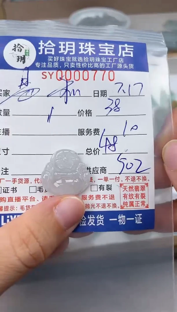 【闪购商品】翡翠颈饰未镶嵌770佛公