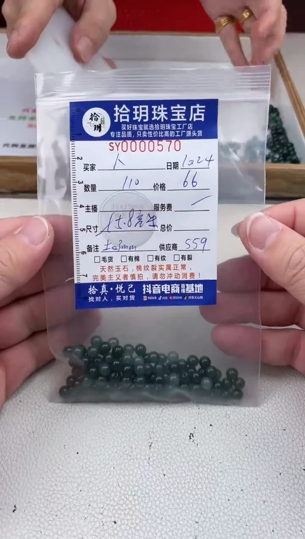 【闪购商品】翡翠散珠散珠卡5.8毫米570