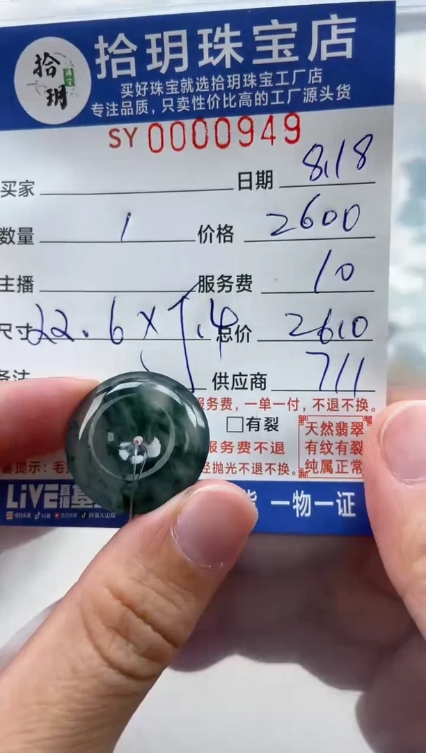 【闪购商品】翡翠颈饰未镶嵌平安扣949
