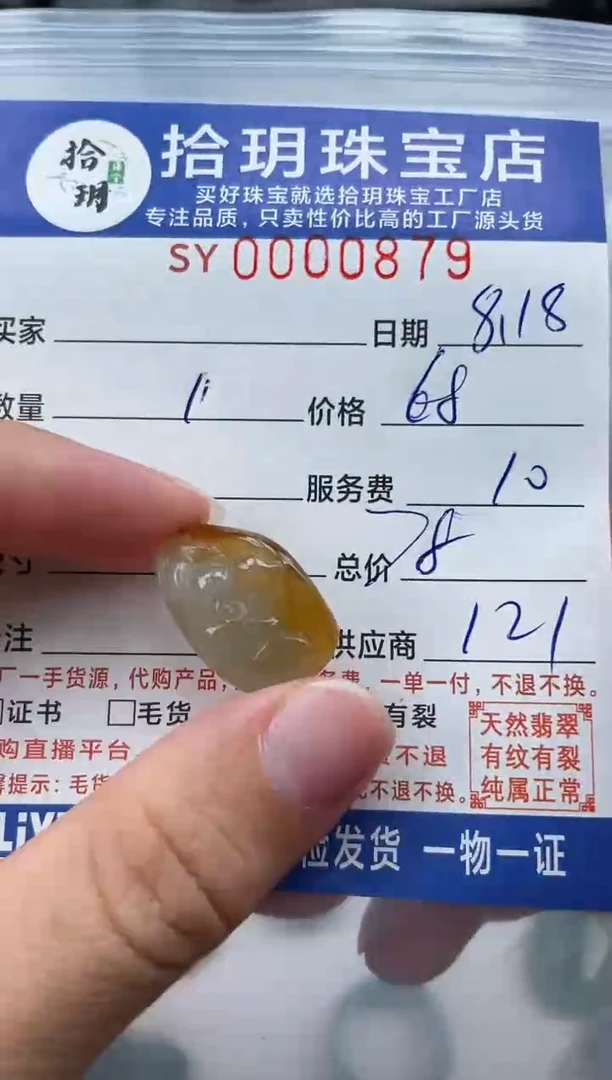 【闪购商品】翡翠颈饰未镶嵌879挂件