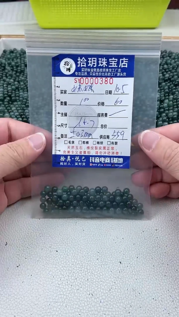 【闪购商品】翡翠散珠散珠卡5.7毫米380