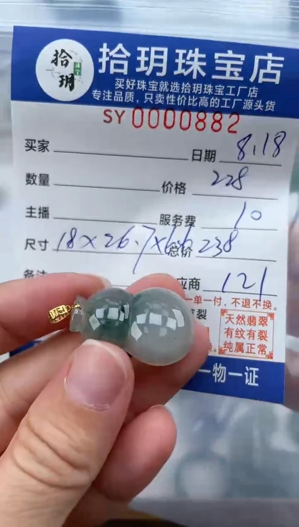 【闪购商品】翡翠颈饰18K金镶嵌882葫芦