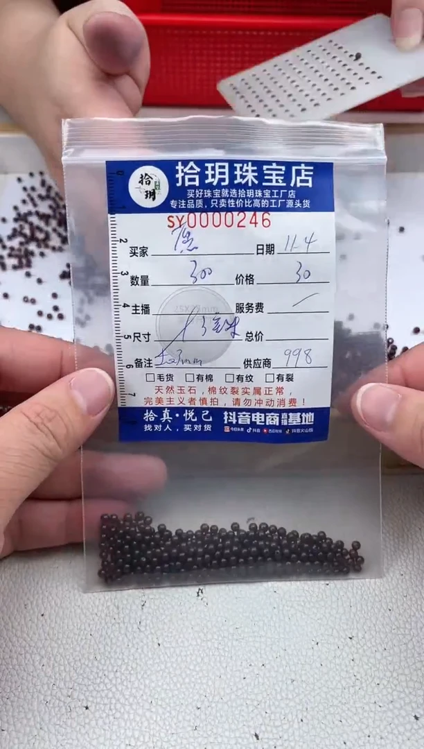 【闪购商品】石榴石（紫牙乌）颈饰未镶嵌散珠卡3毫米246