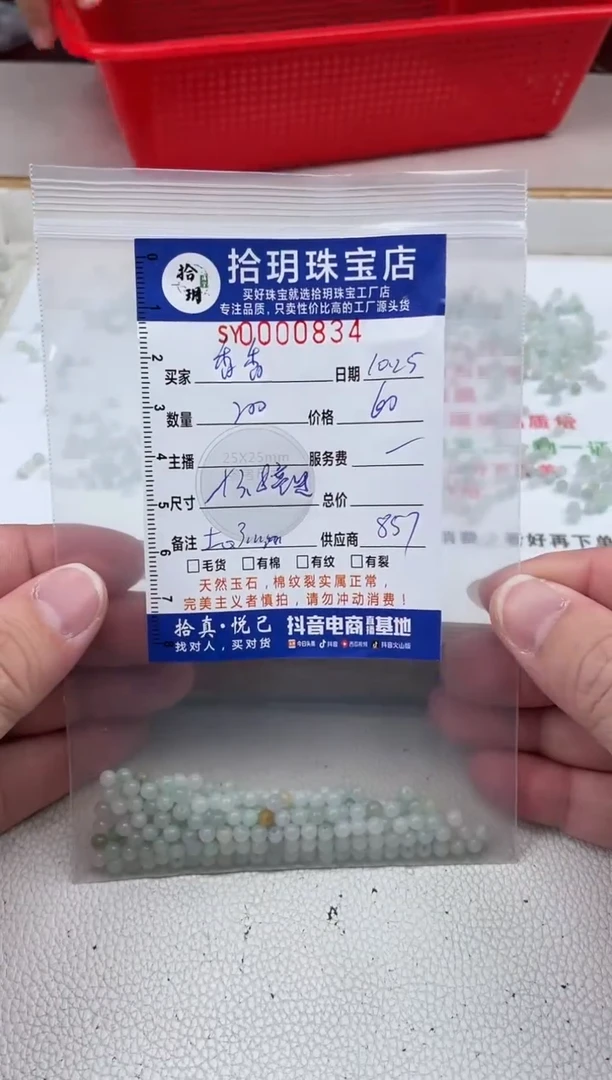 【闪购商品】翡翠散珠小米珠卡3.8毫米834