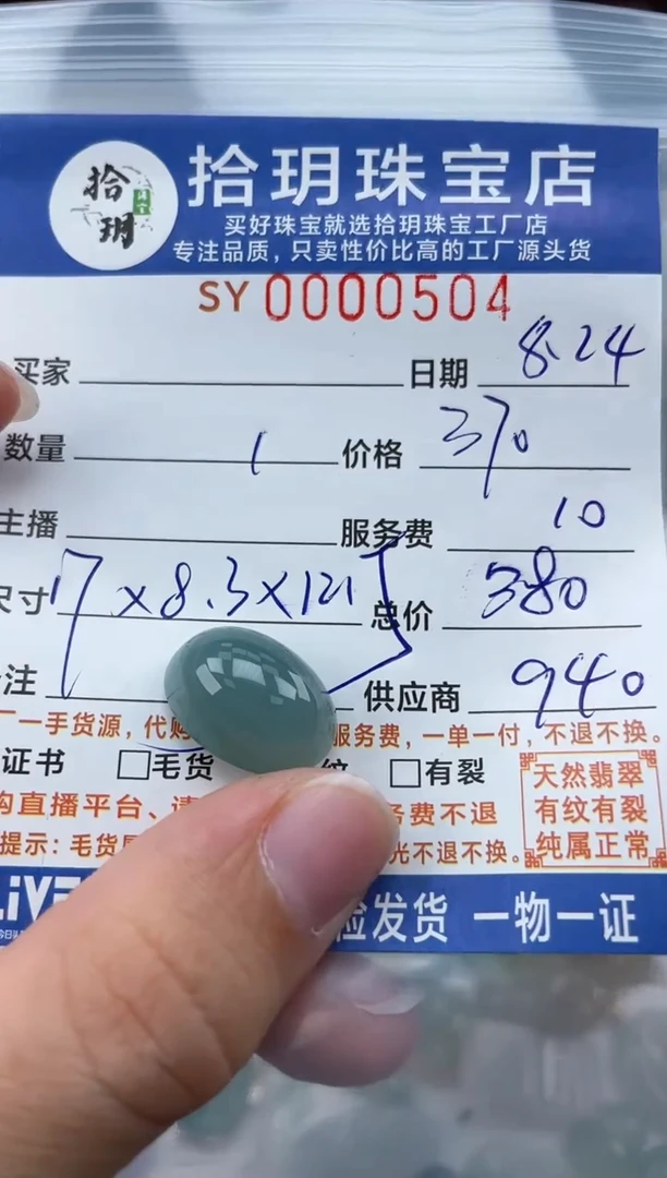 【闪购商品】翡翠颈饰未镶嵌504蛋面17*8.3*12.5