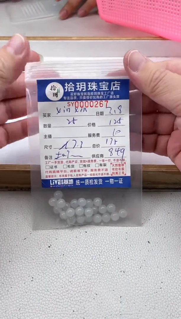 【闪购商品】翡翠颈饰未镶嵌卡7.3毫米267