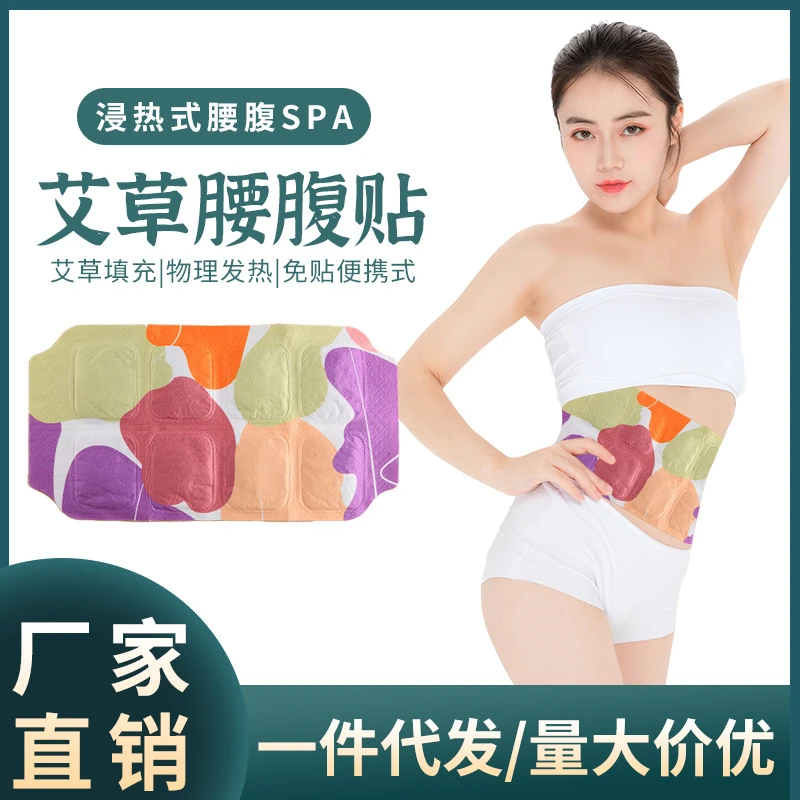 艾草暖贴草本牢固颈肩护腰贴家用艾灸自发热贴腰腹贴无纺布热敷贴