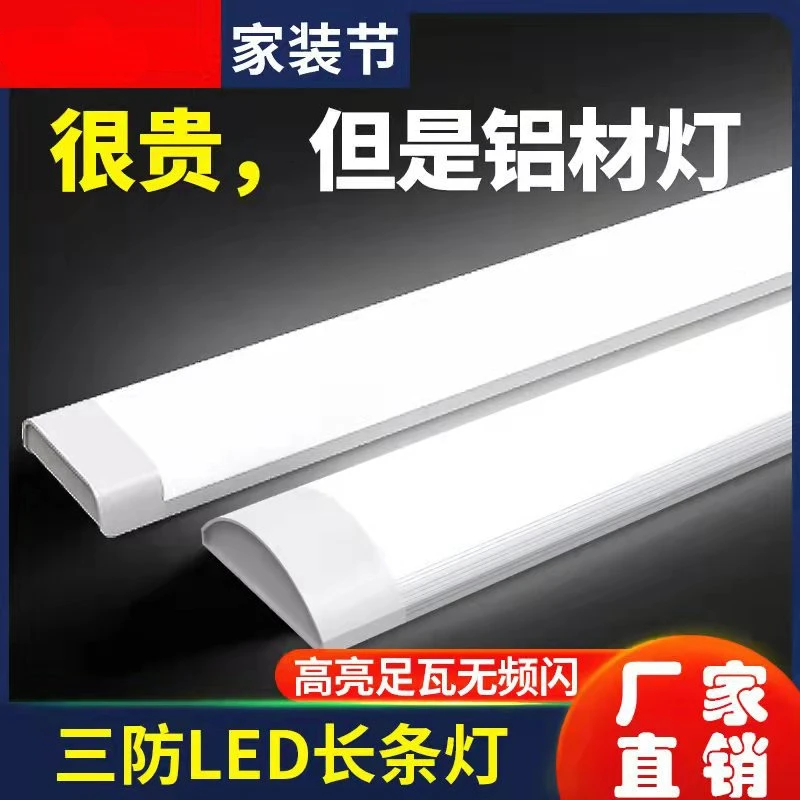 led长条灯超亮节能日光灯全套一体化条形办公灯家用三防净化灯管