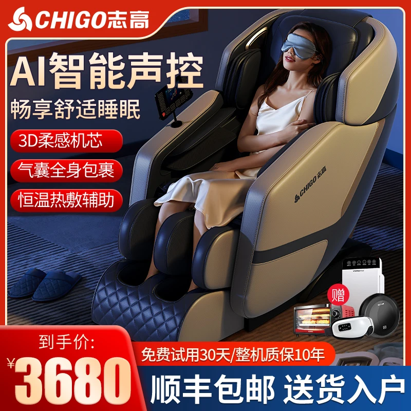 Chigo/志高按摩椅家用全身多功能小型全自动太空舱电动老年人按摩