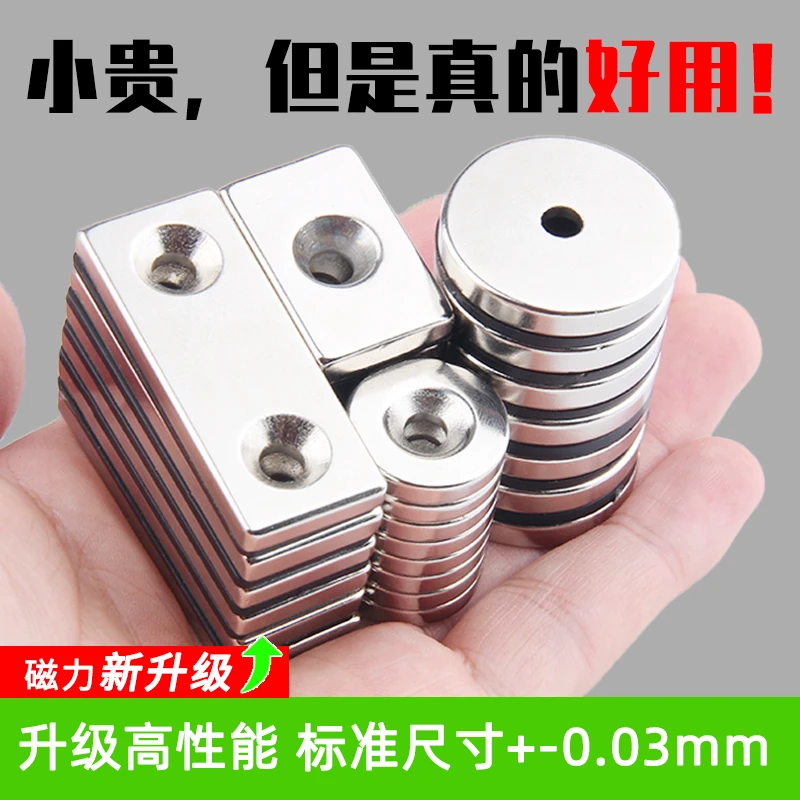 带孔强力磁铁钕铁硼方形圆形沉孔强磁吸铁石超强吸力稀土永磁铁