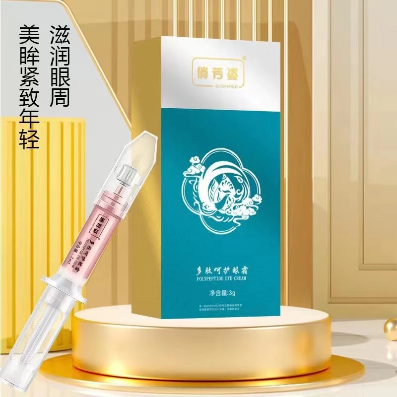 俏芳姿-多肽精粹眼霜抚纹眼袋松弛抗皱紧致提亮修复眼霜