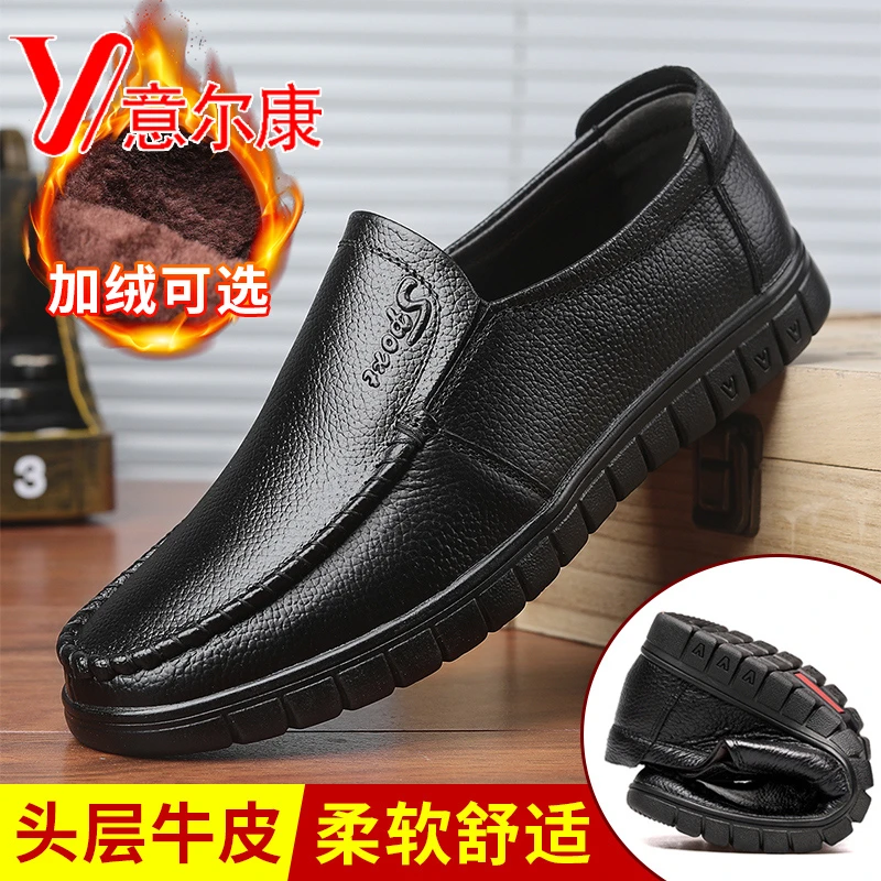 意尔康皮鞋男士冬季加绒保暖真皮软底防滑休闲鞋中老年人爸爸男鞋