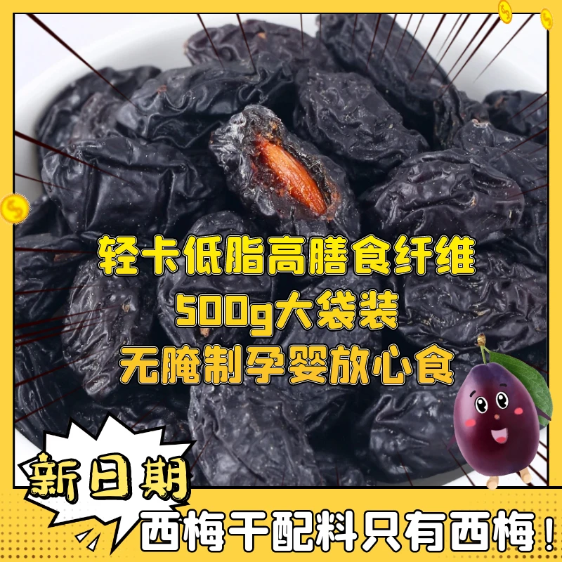 西梅干无蔗糖0添加低脂西梅干休闲小零食