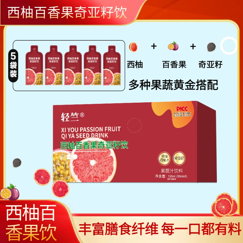 【到手四盒20袋】【轻竺】西柚百香果奇亚籽饮
