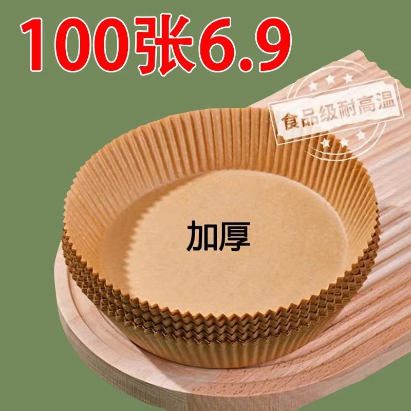 空气炸锅专用纸盘吸油纸烘焙加厚硅油纸耐高温空气炸炸锅用纸加高