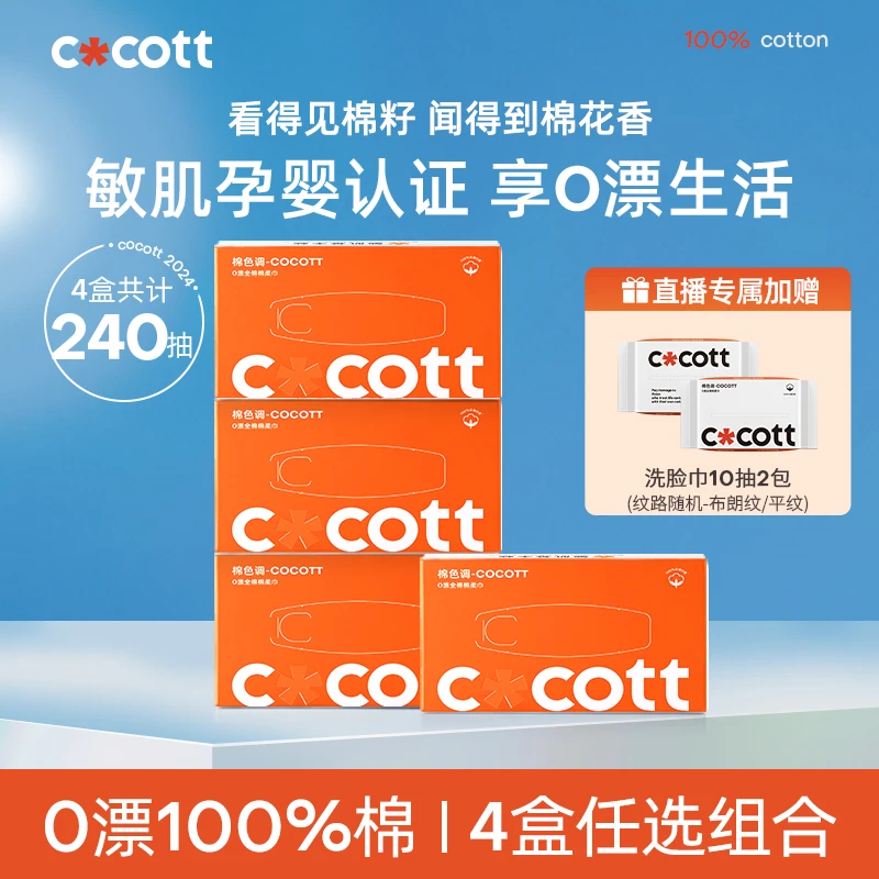 【定制款】COCOTT全棉0漂洗脸巾一次性纯棉加厚棉柔巾洗脸巾全棉